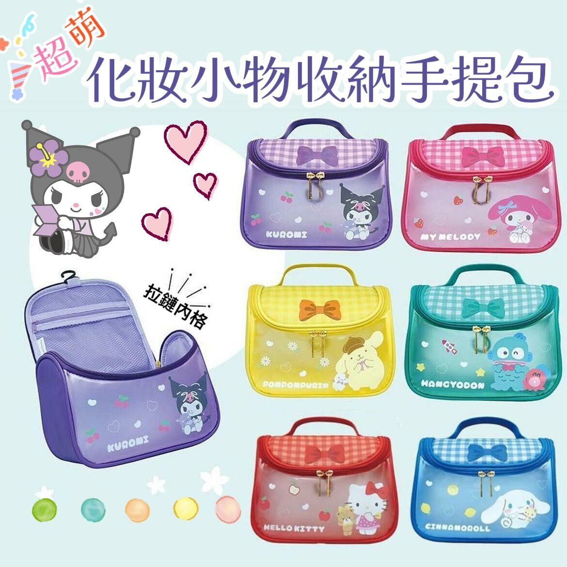 超萌化妝小物收納手提包