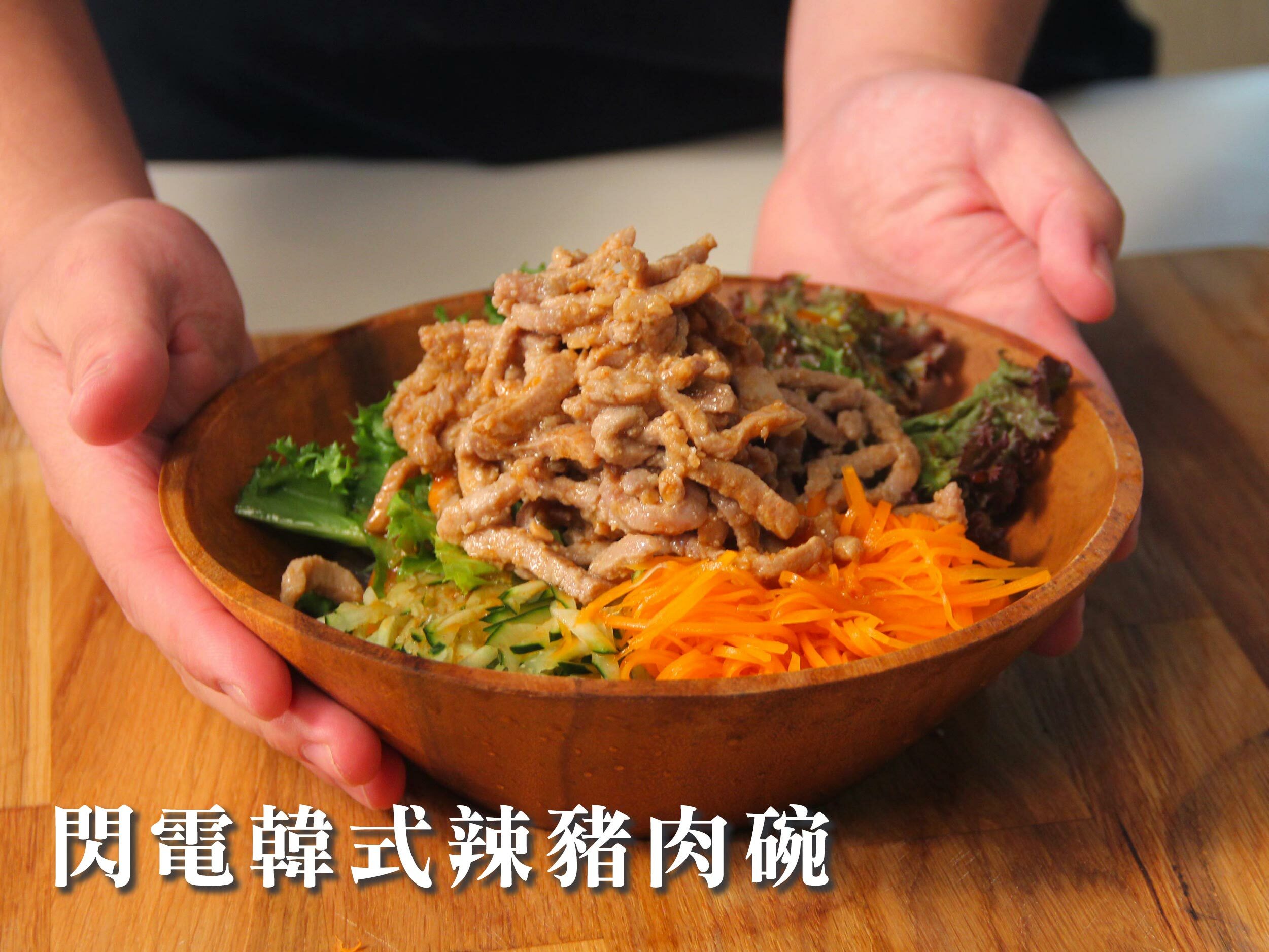 閃電韓式辣豬肉碗