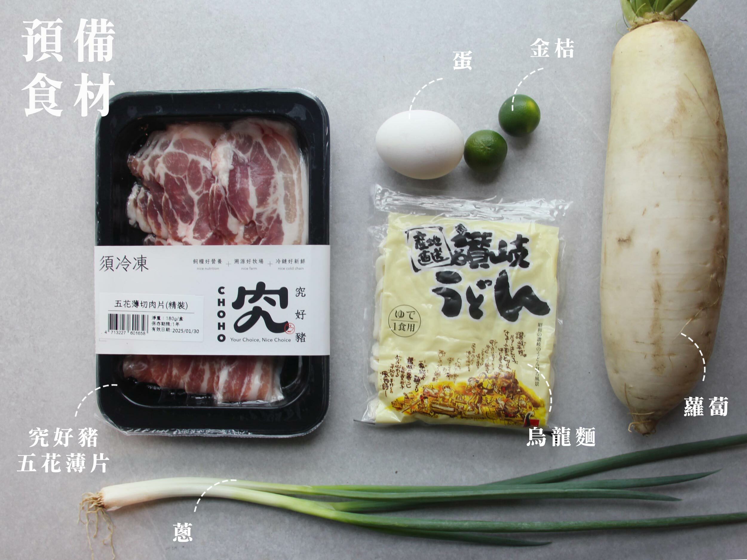 桔香豬五花烏龍冷麵佐水波蛋