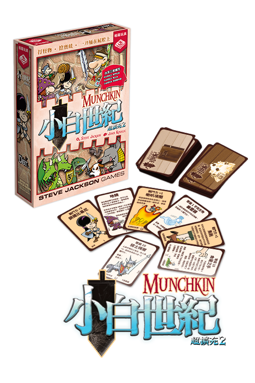 Munchkin Expansion 2/ 小白世紀超擴充2(請留意產品描述)