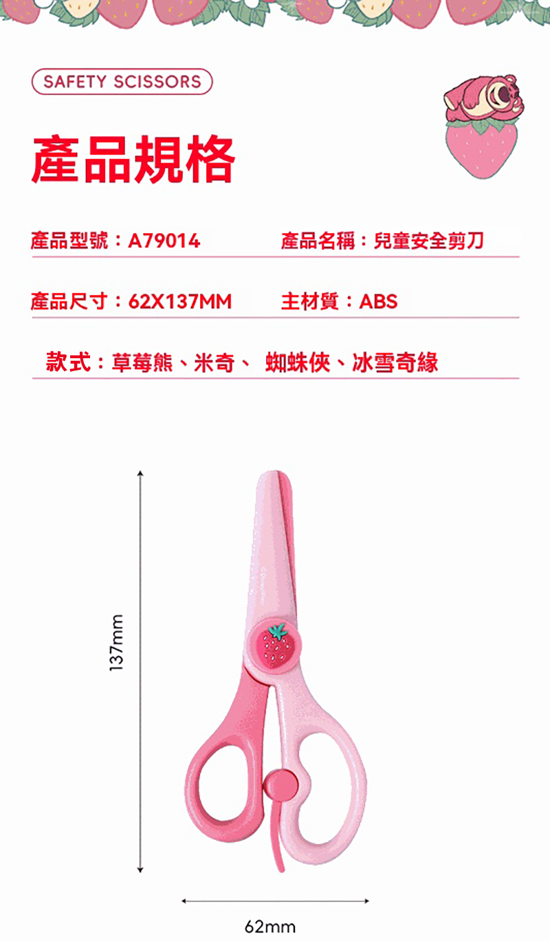 迪士尼防護型學生剪刀 A79014