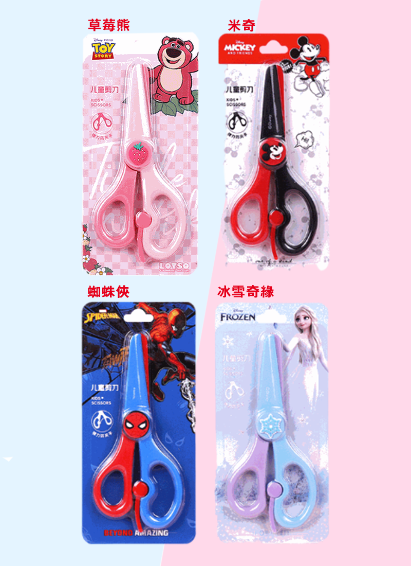 迪士尼防護型學生剪刀 A79014