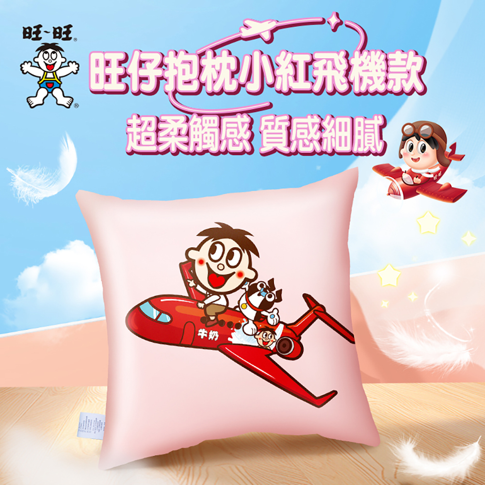 旺仔俱樂部  旺仔抱枕-小紅飛機款(45cm*45cm/個)
