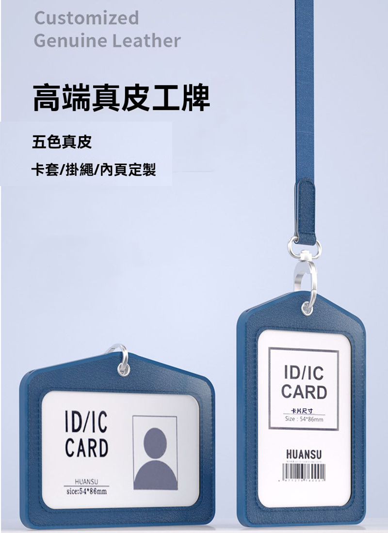 真皮直式款工作證卡套連掛繩  AD5225