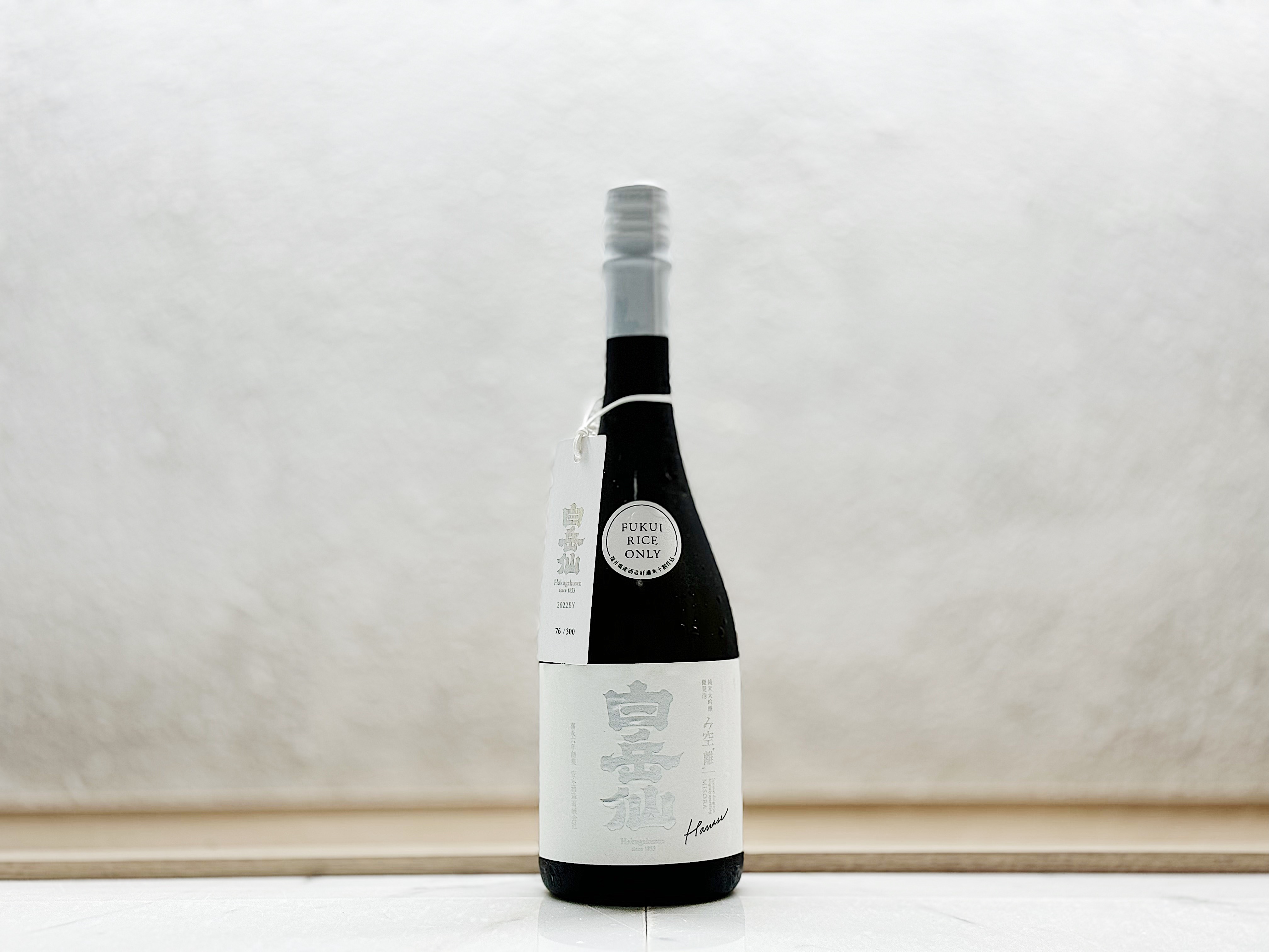 白岳仙 純米大吟釀 微発泡 み空 離 HANARE