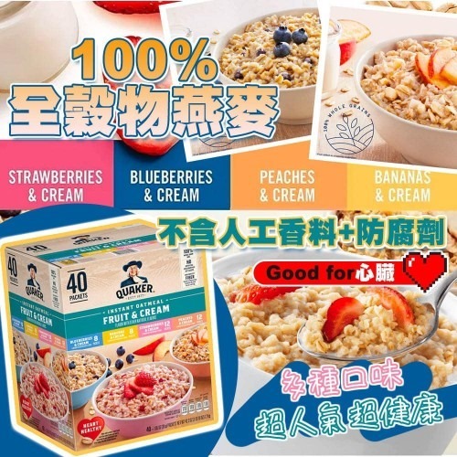 【現貨】Quaker F050781 桂格水果即溶燕麥片 (40包裝)