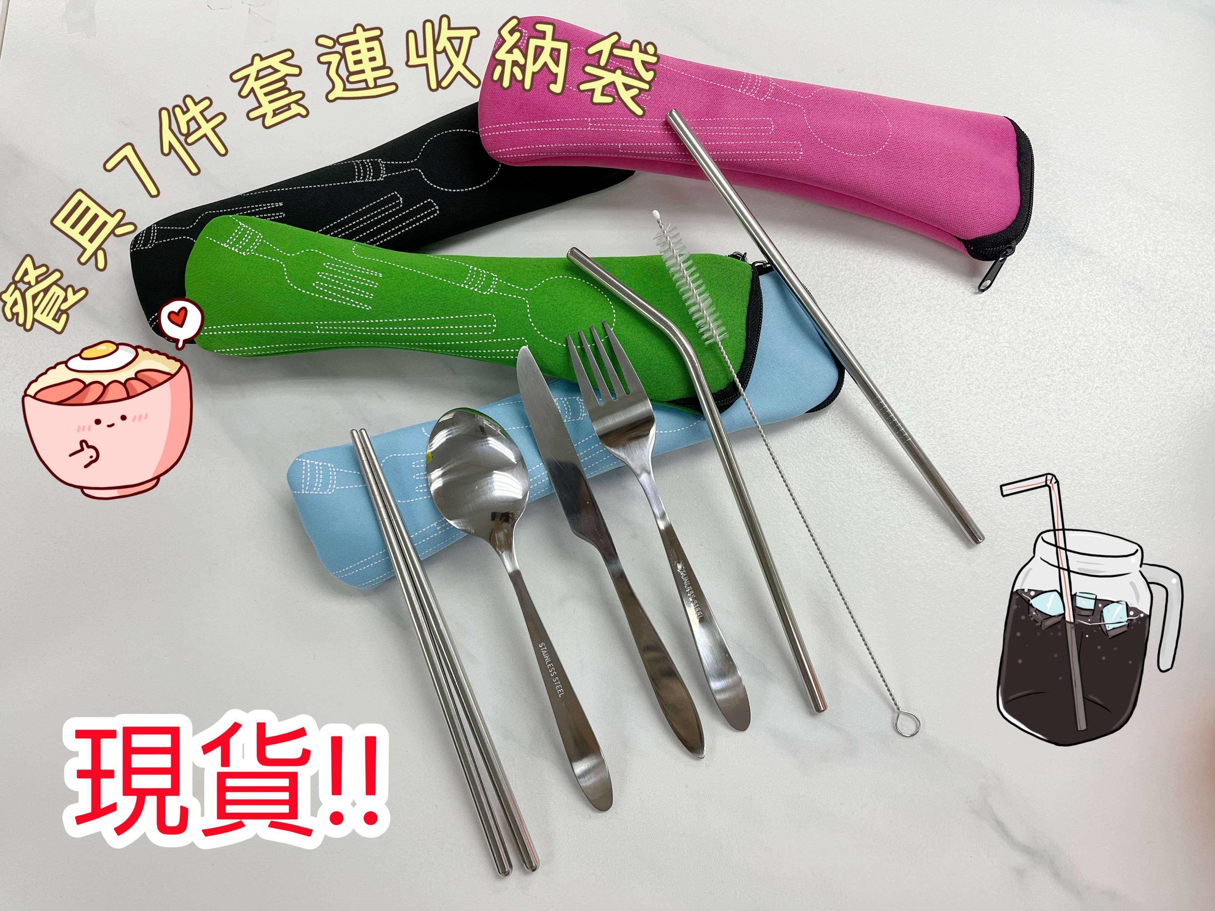 (現貨)🥤餐具7件套連收納袋