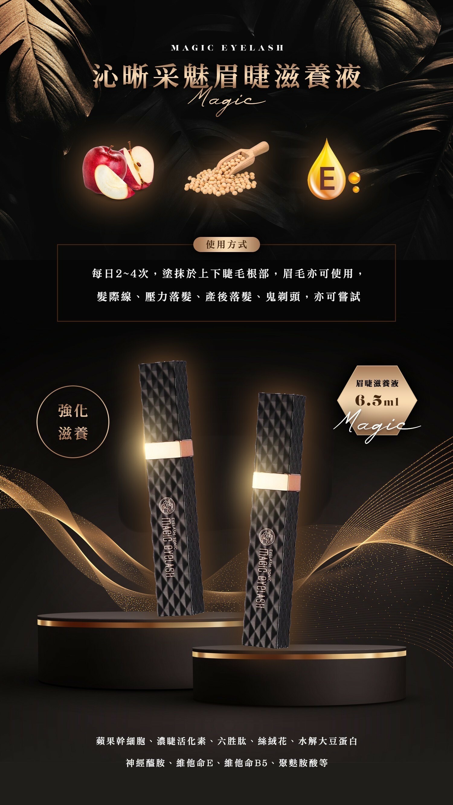 Dream Fly沁皙采魅眉睫滋養液