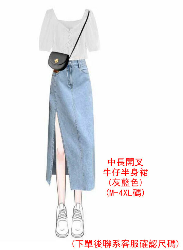 Midi slit denim skirt (gray blue) (size M-4XL) (contact customer service to confirm size after placing order) #F105034153