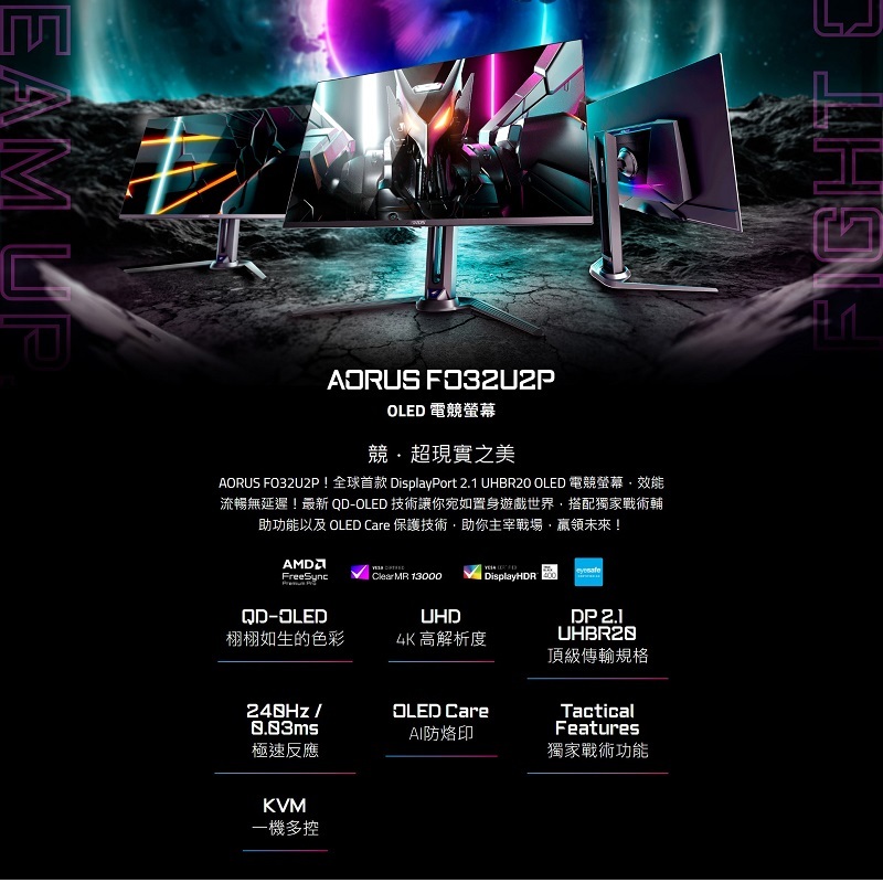 米特3C數位–[預購]技嘉 AORUS FO32U2P 32型電競螢幕 4K/240Hz/0.03ms/HDMI/OLED