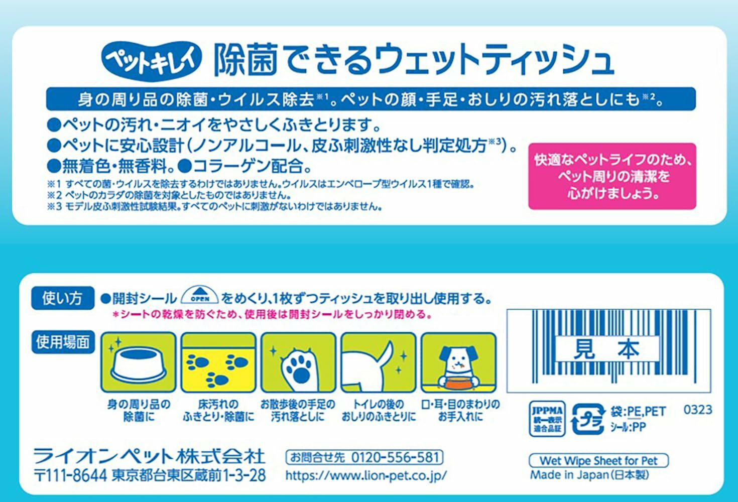 (日本製造) LION 寵物用殺菌除臭濕巾 80pcs