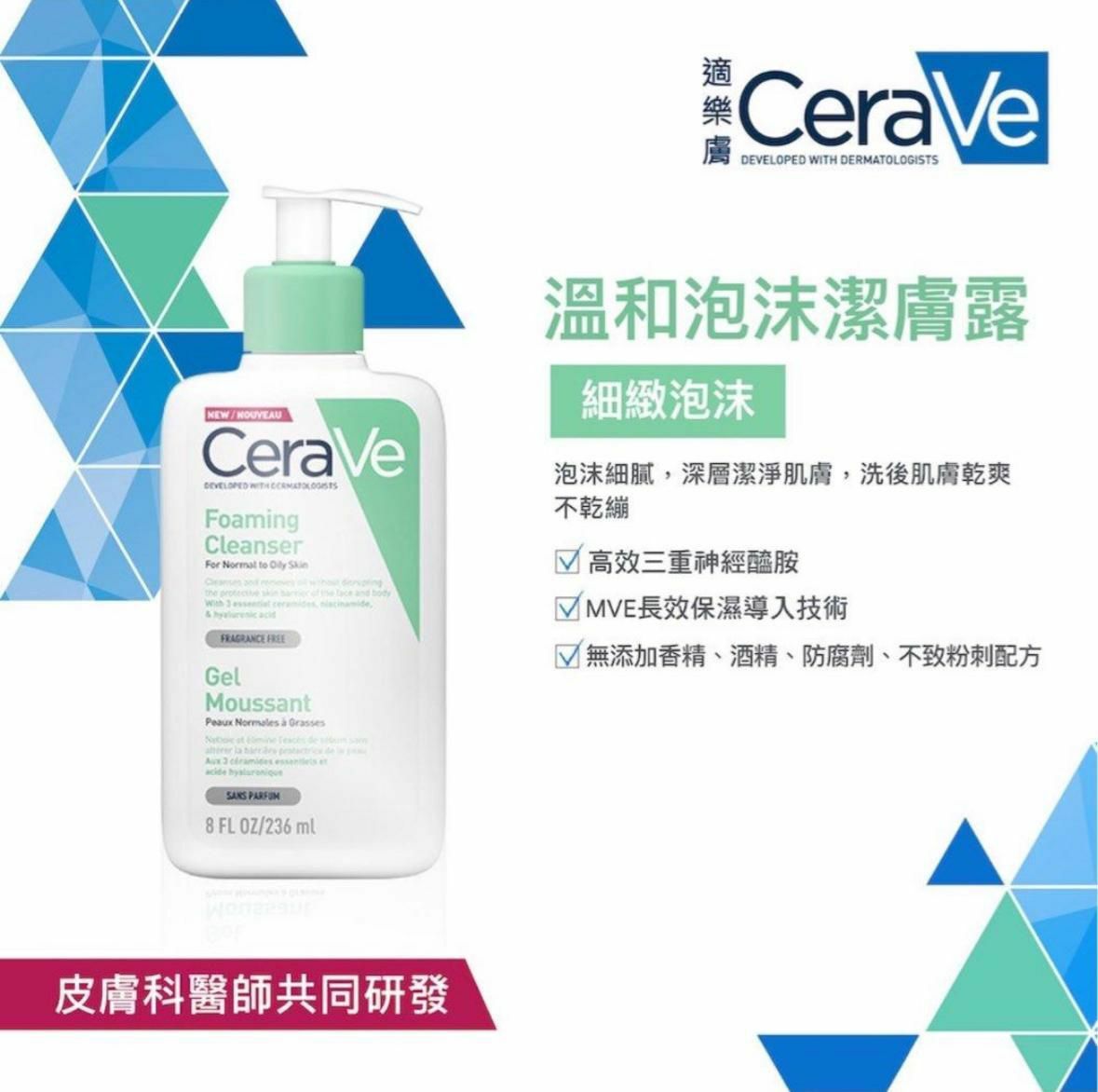 CeraVe清爽泡沫潔膚露 236ml