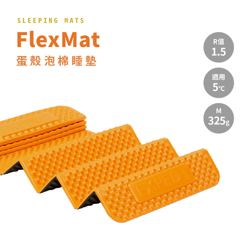 【𝐄𝗫𝐏𝐄𝐃】FlexMat 蛋殼泡棉睡墊-[M、LW]