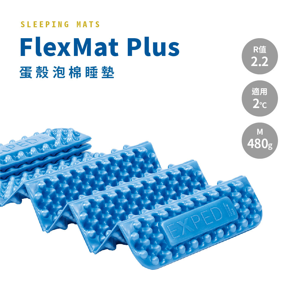 【𝐄𝗫𝐏𝐄𝐃】FlexMat Plus 蛋殼泡棉睡墊 M