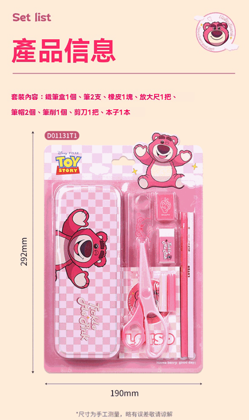 迪士尼兒童文具套裝 D01131T1