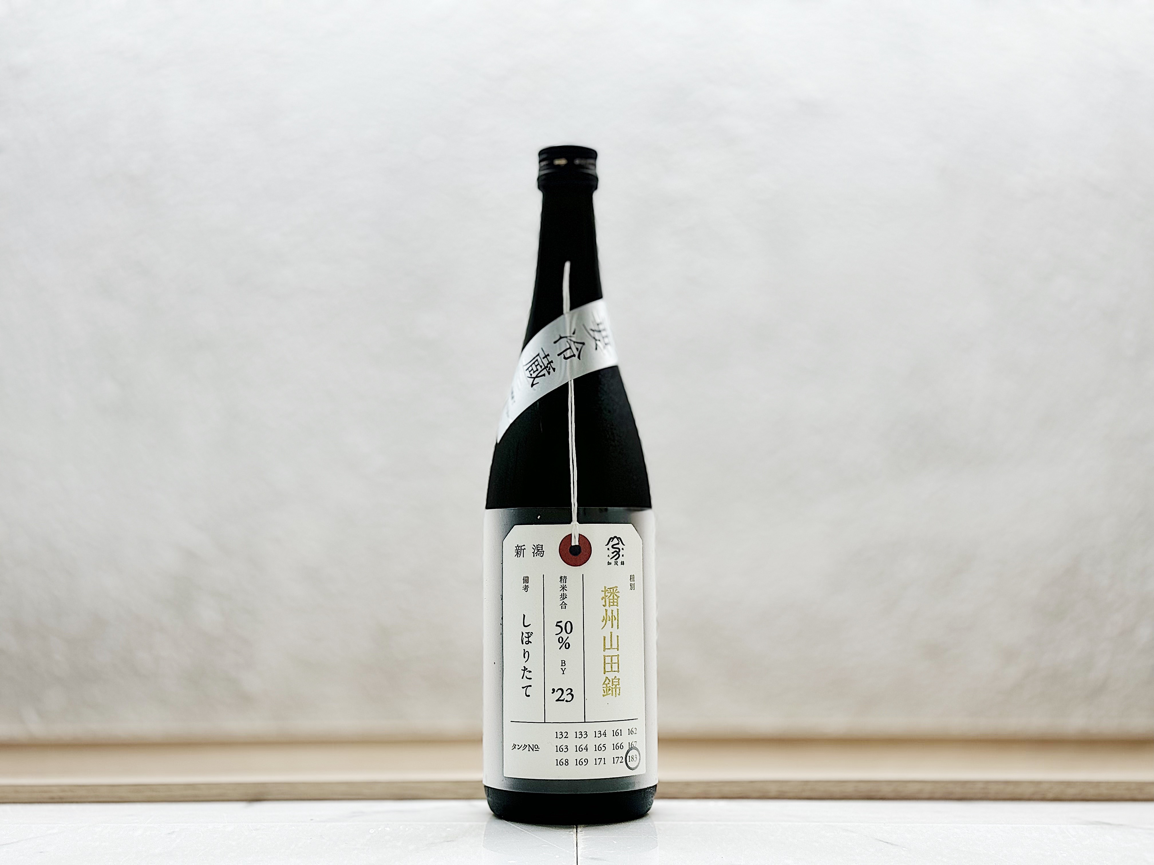 加茂錦 荷札酒 純米大吟釀 播州山田錦 火入れ