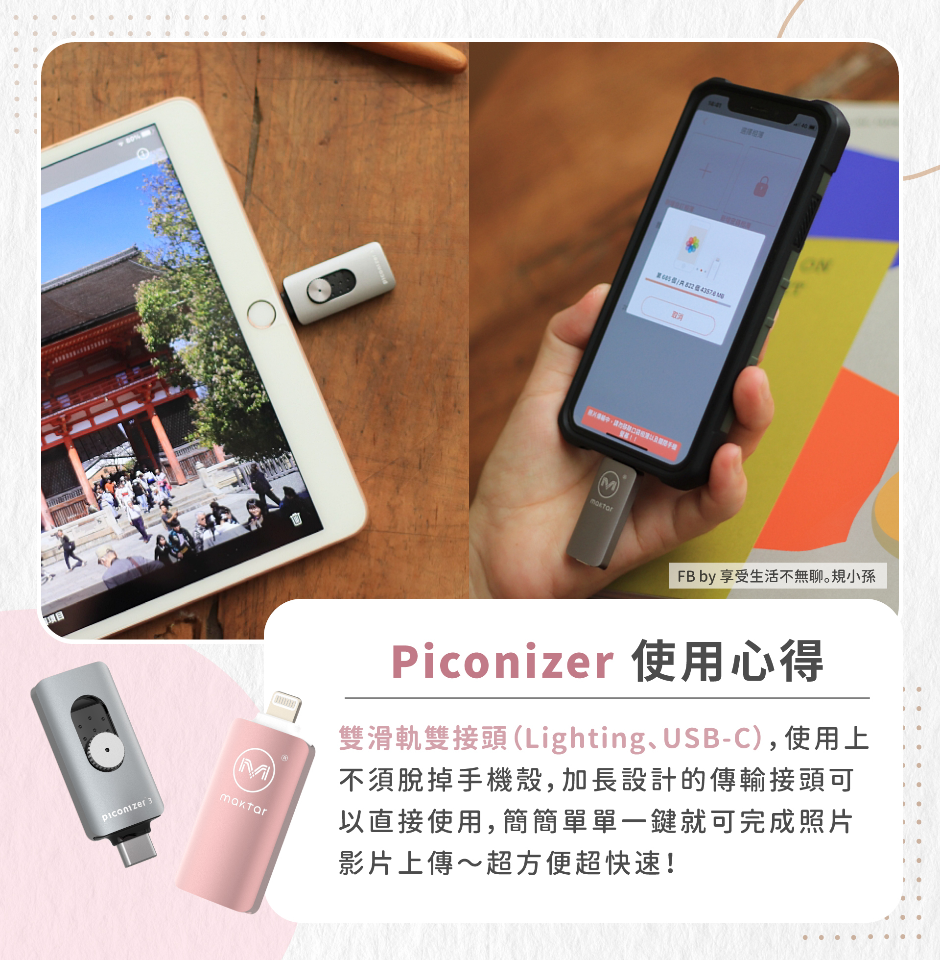 maktar, piconizer3, piconizer, 口袋相簿, 使用心得, 開箱文, 推薦