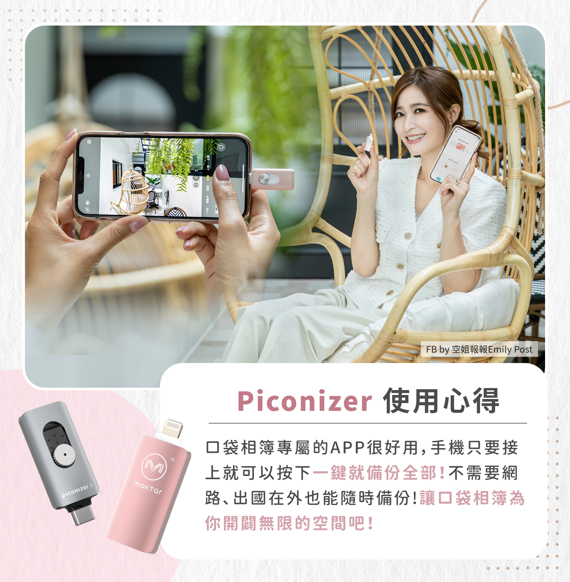 maktar, piconizer3, piconizer, 口袋相簿, 使用心得, 開箱文, 推薦