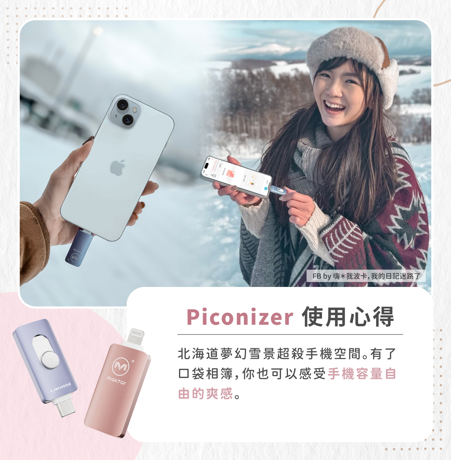 maktar, piconizer4, piconizer, 口袋相簿, 使用心得, 開箱文, 推薦