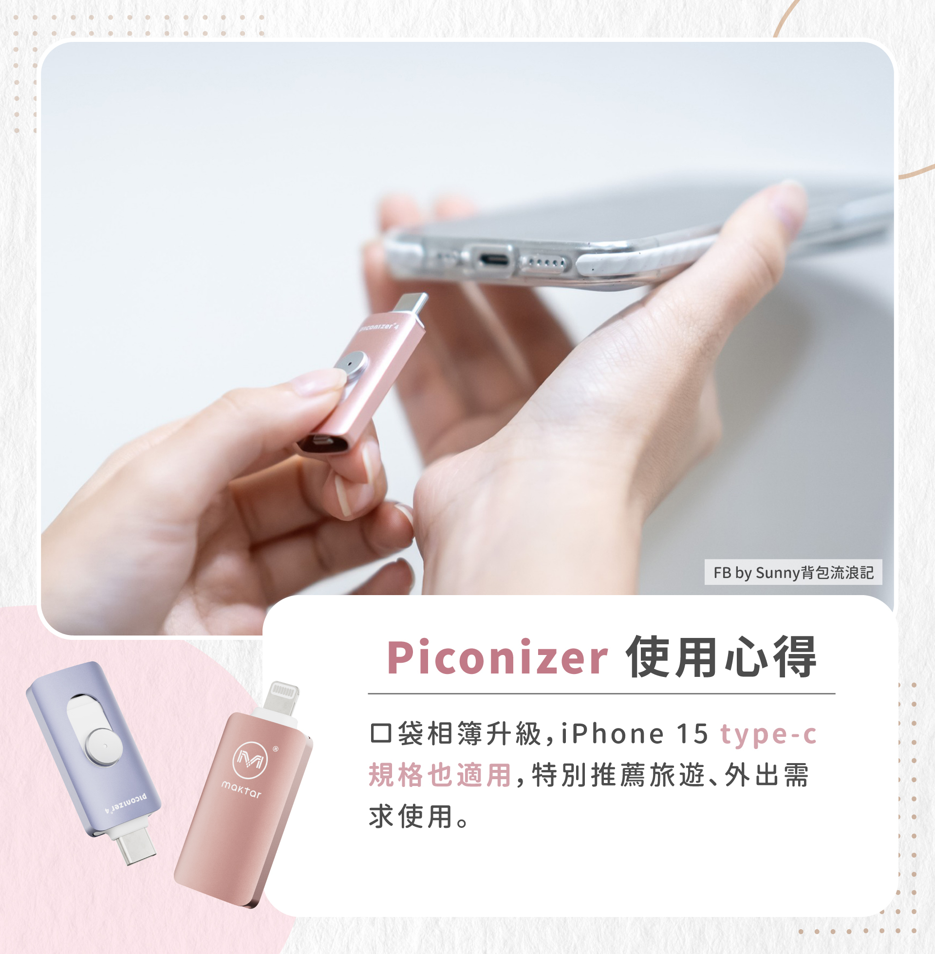 maktar, piconizer4, piconizer, 口袋相簿, 使用心得, 開箱文, 推薦