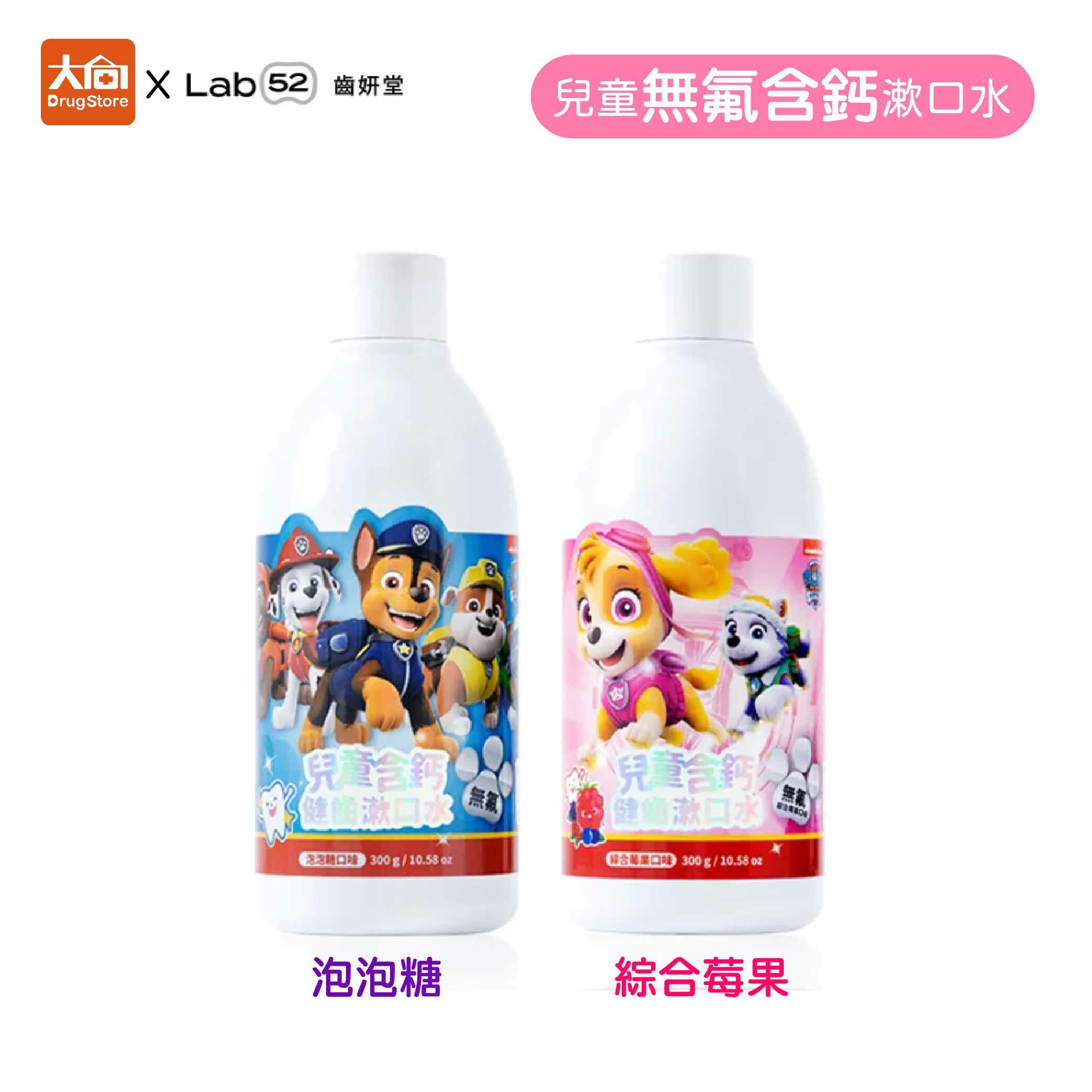 齒妍堂 無氟含鈣漱口水300g-泡泡糖/綜合莓果