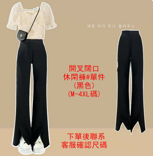 熱賣開叉闊口休閑褲#單件(黑色)(M-4XL碼) (下單後聯系客服確認尺碼) #F105034157