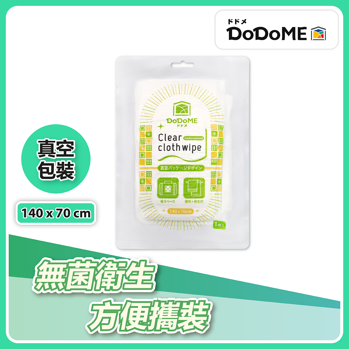 DoDoME 真空包裝即棄戶外旅行毛巾 (1片裝)