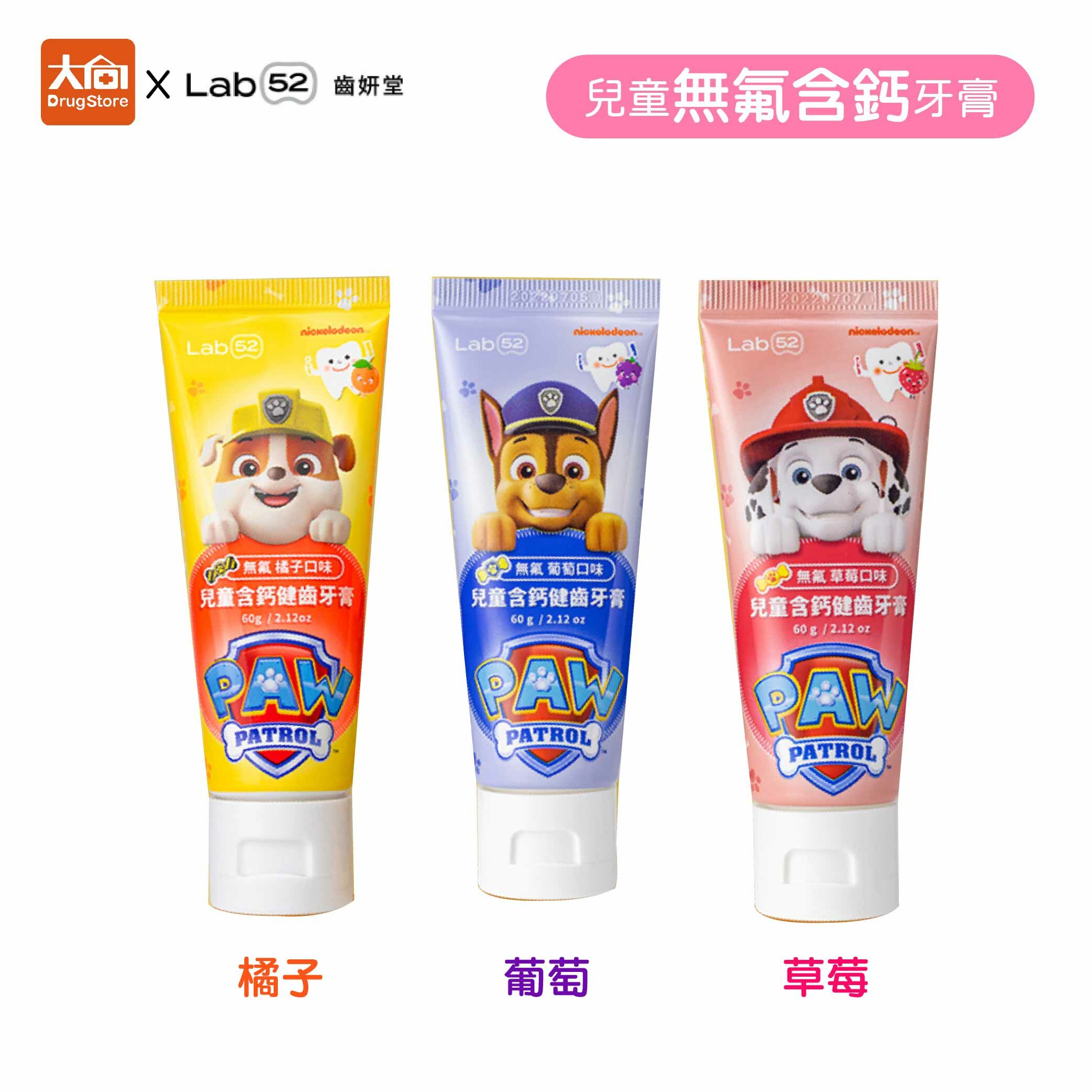 齒妍堂  無氟含鈣牙膏60g-葡萄/草莓/橘子