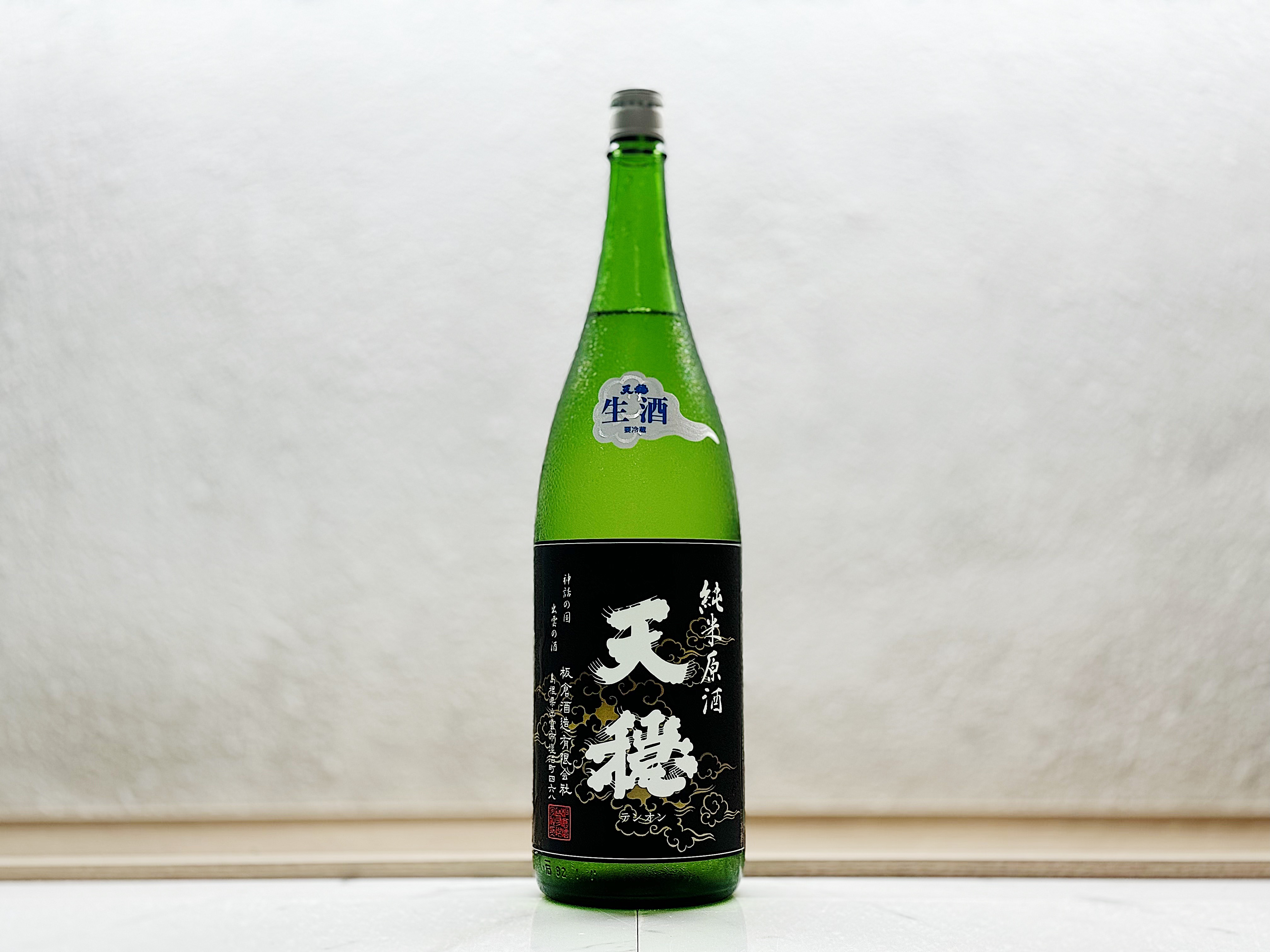 天穩 純米 無濾過生原酒 1800ml