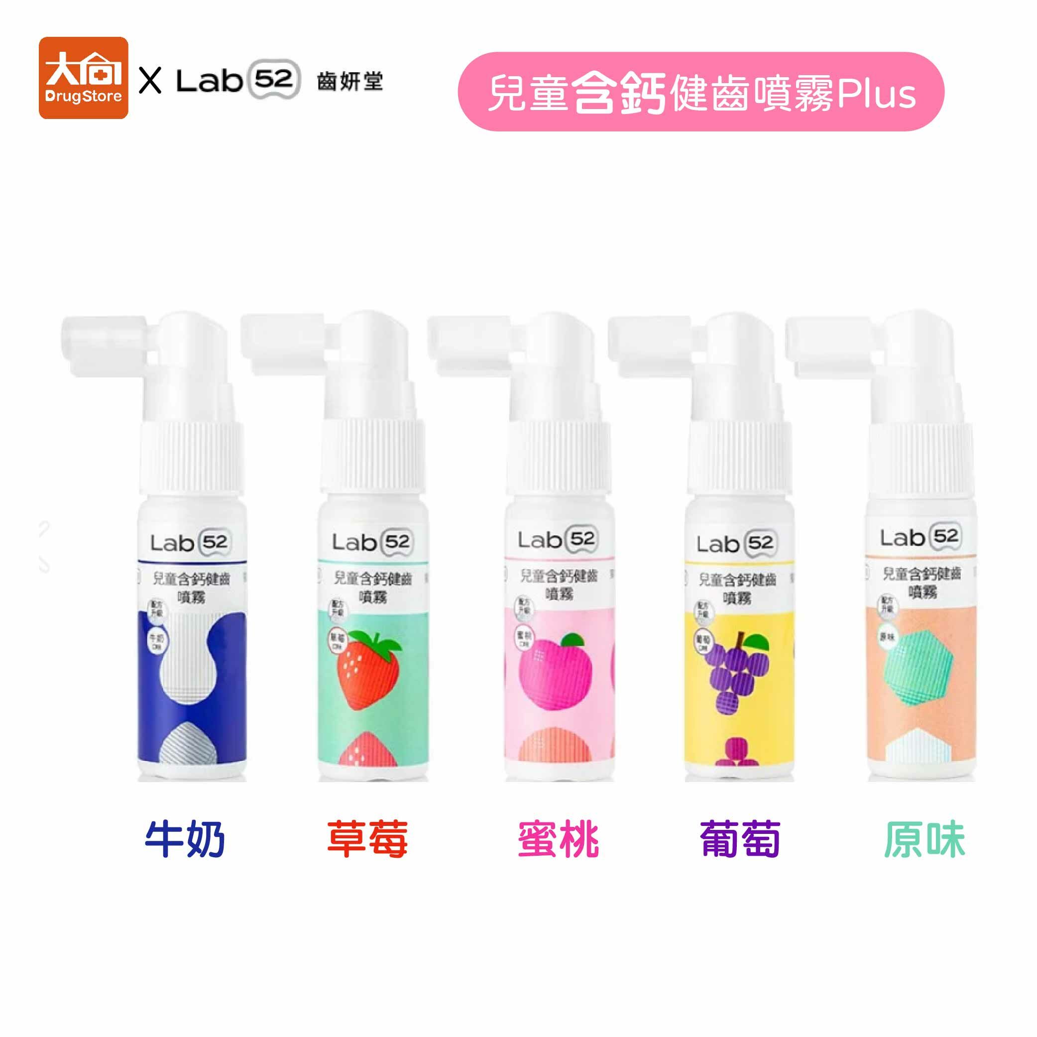 齒妍堂 兒童含鈣健齒噴霧Plus-20ml