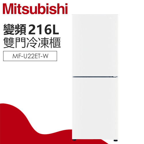 中古 LB-MFU12TW 冷凍庫 121L MITSUBISHI 三菱 MF-U12T-W(1) 急冷ボタン ドアポケット付き 1ドア  コンパクトサイズ 省エネ