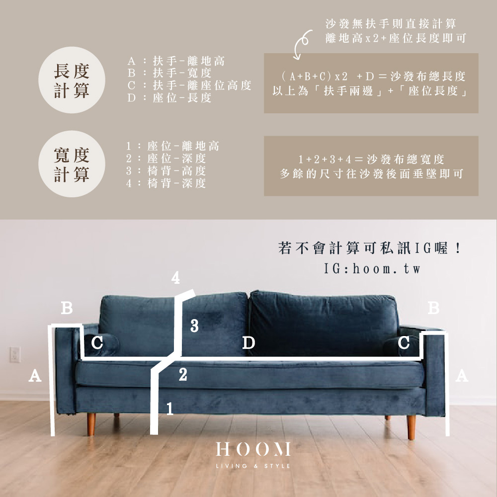 沙發布尺寸計算