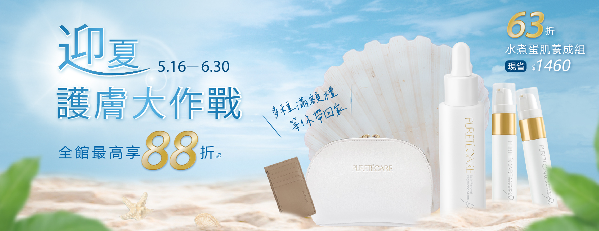 迎夏護膚保養