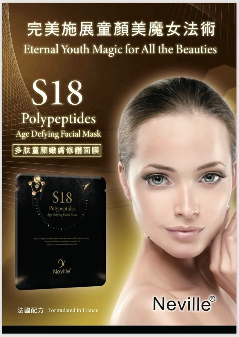 【現貨】Neville Derma Lab Ex S18多肽童顏嫩膚修護面膜