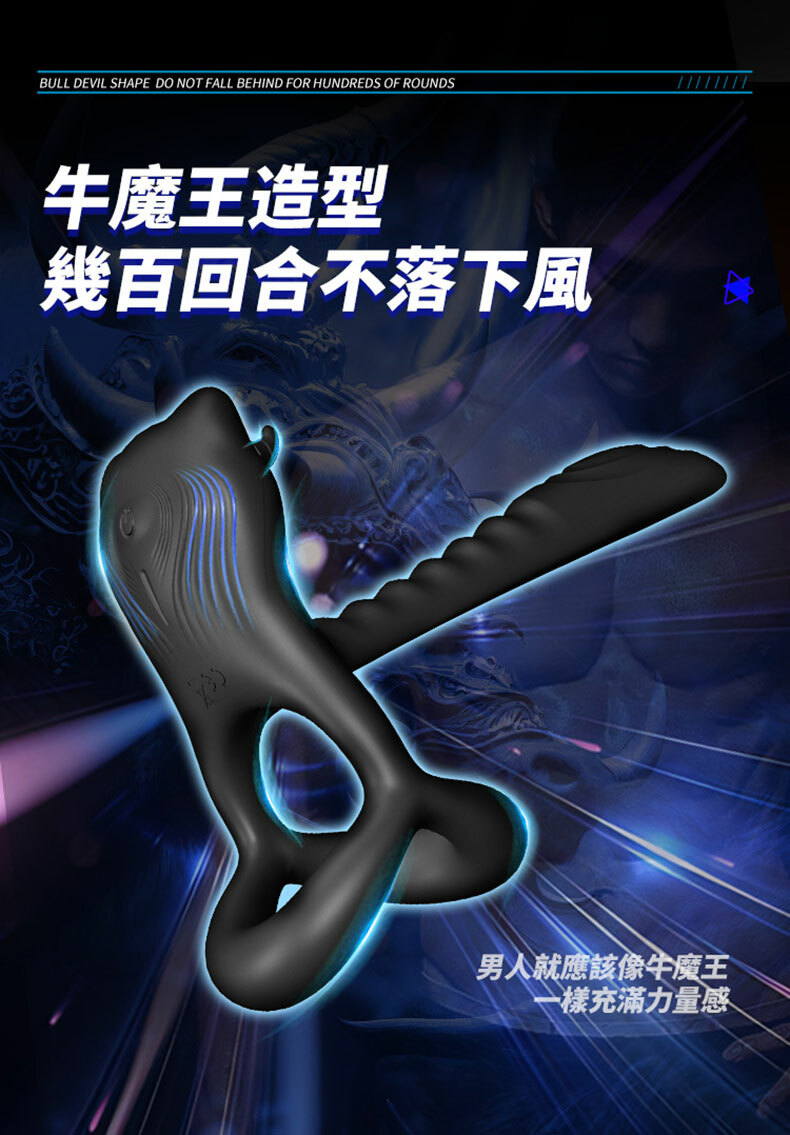 牛魔王鎖精環