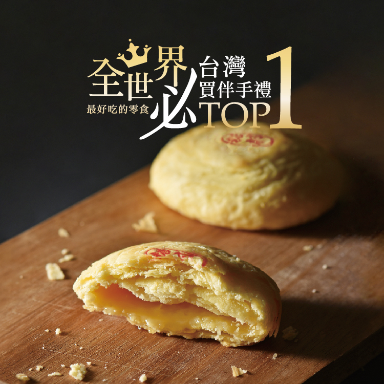 經典原味太陽餅16入禮盒 CS-16 - 糖村