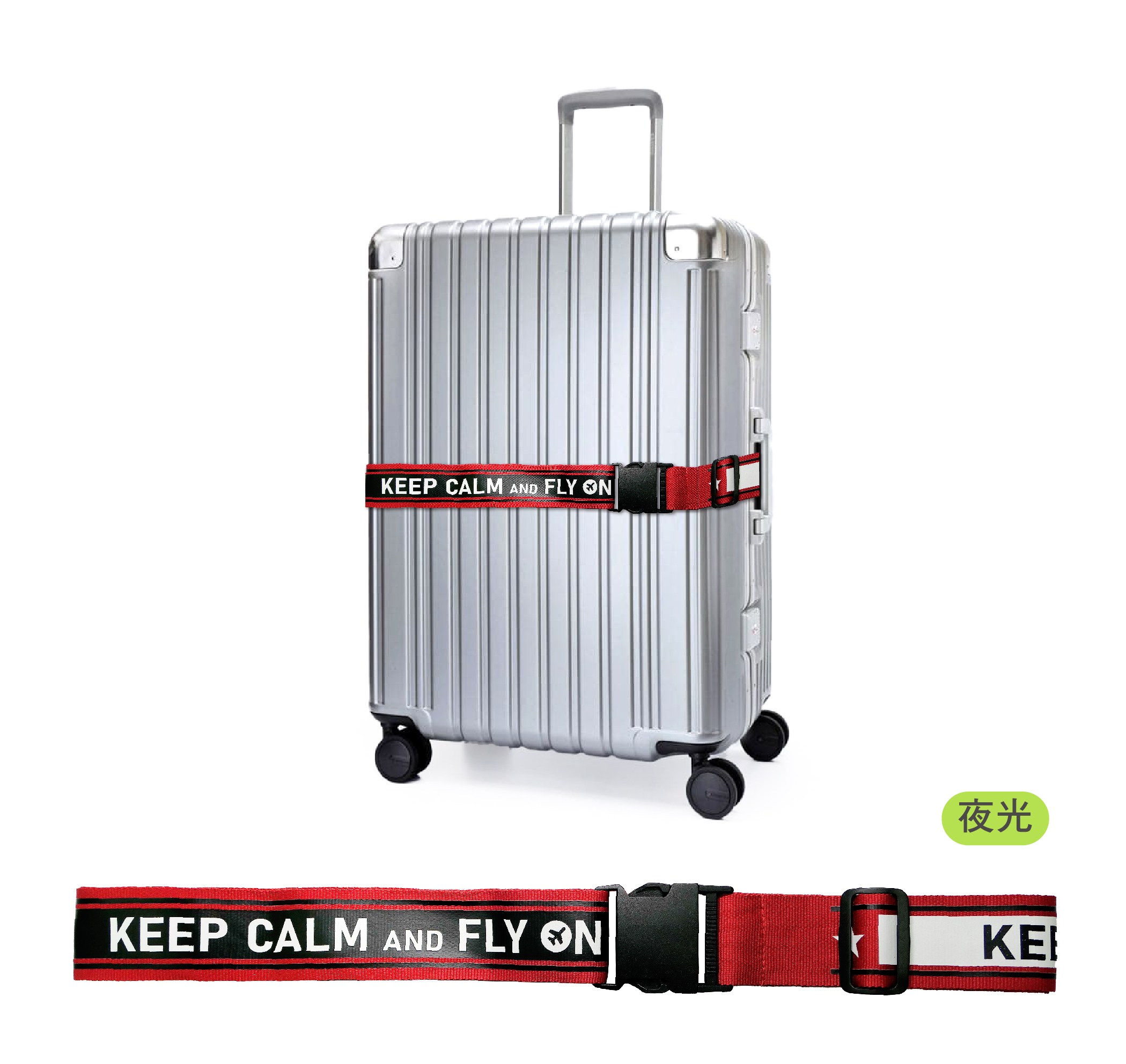 KEEP CALM AND FLY ON行李束帶 夜光