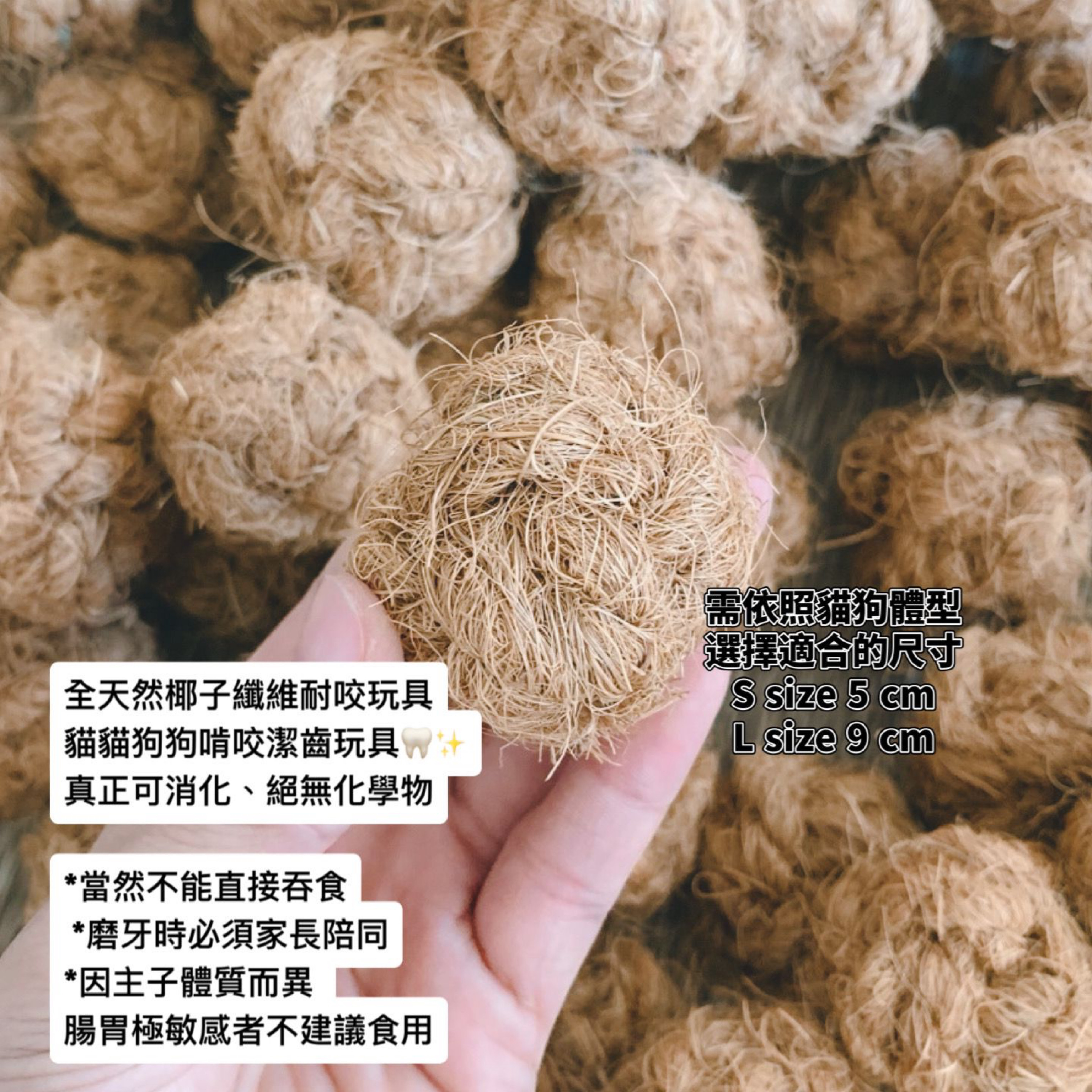 天然椰子纖維咬咬波｜貓狗適用