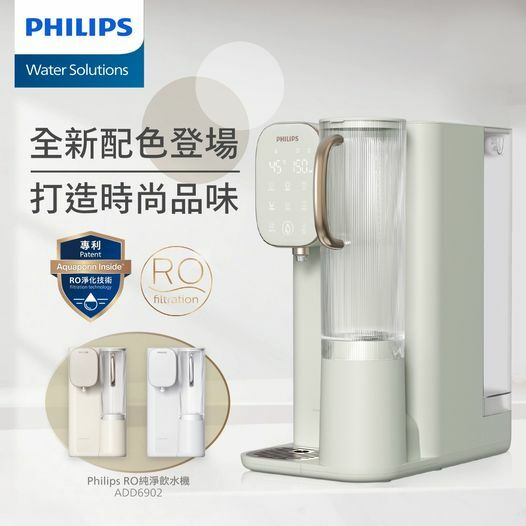 飛利浦 Philips  ADD6902HWHO1/90‧Aquaporin 逆滲透 5合1 RO‧即熱純淨飲水機‧4.8公升‧香港行貨,香港及澳門原廠2年保養‧