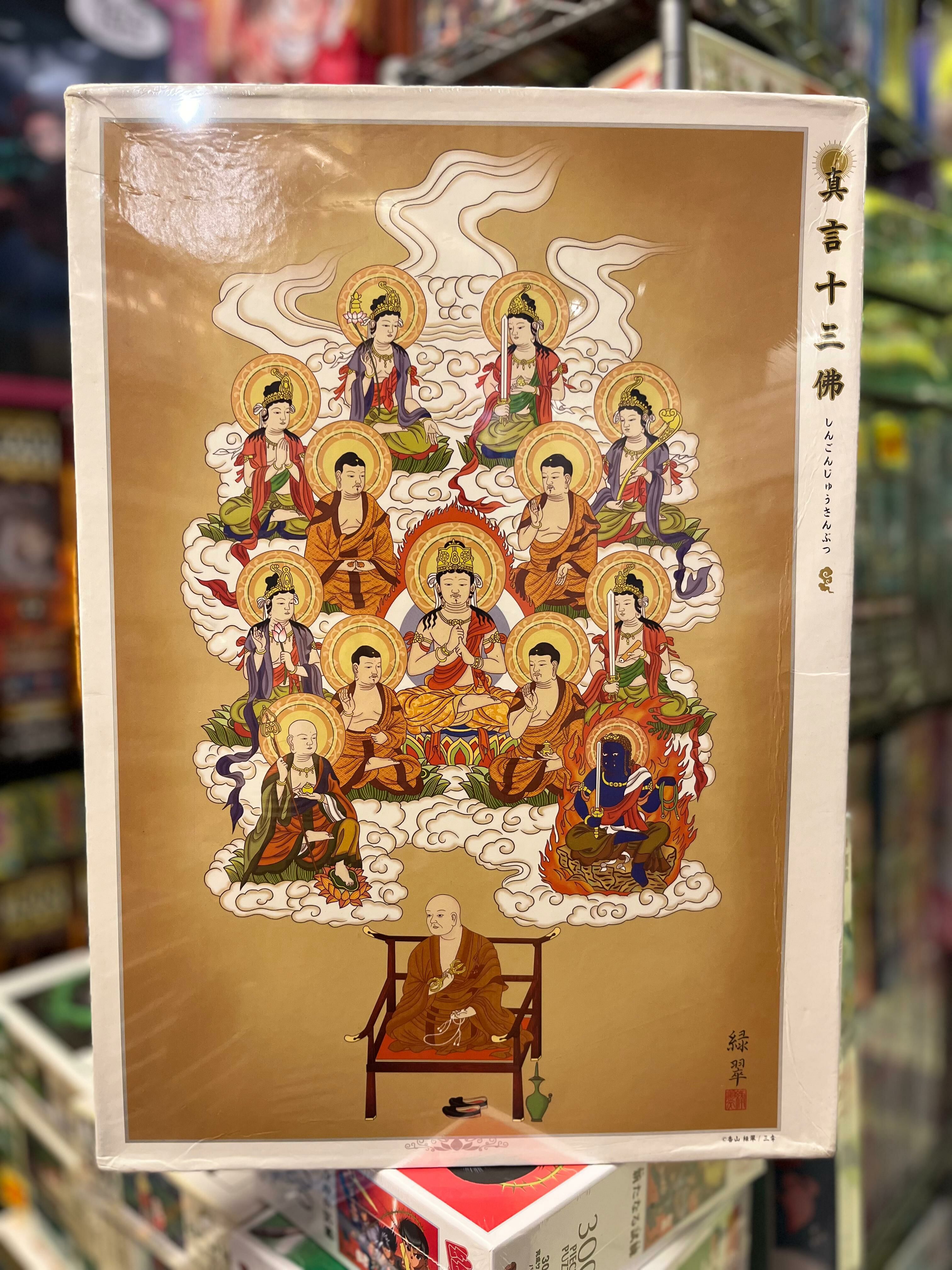 真言十三佛 (絕版)