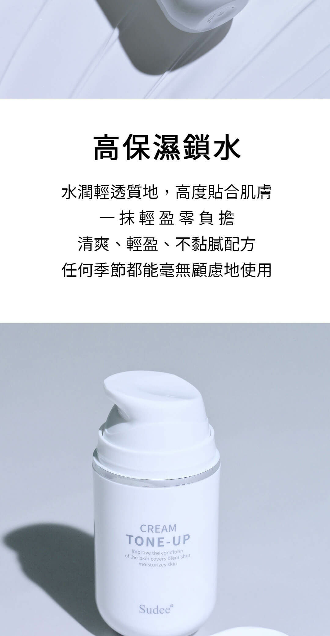 SUDEEᐩ 水光美肌素顏霜
