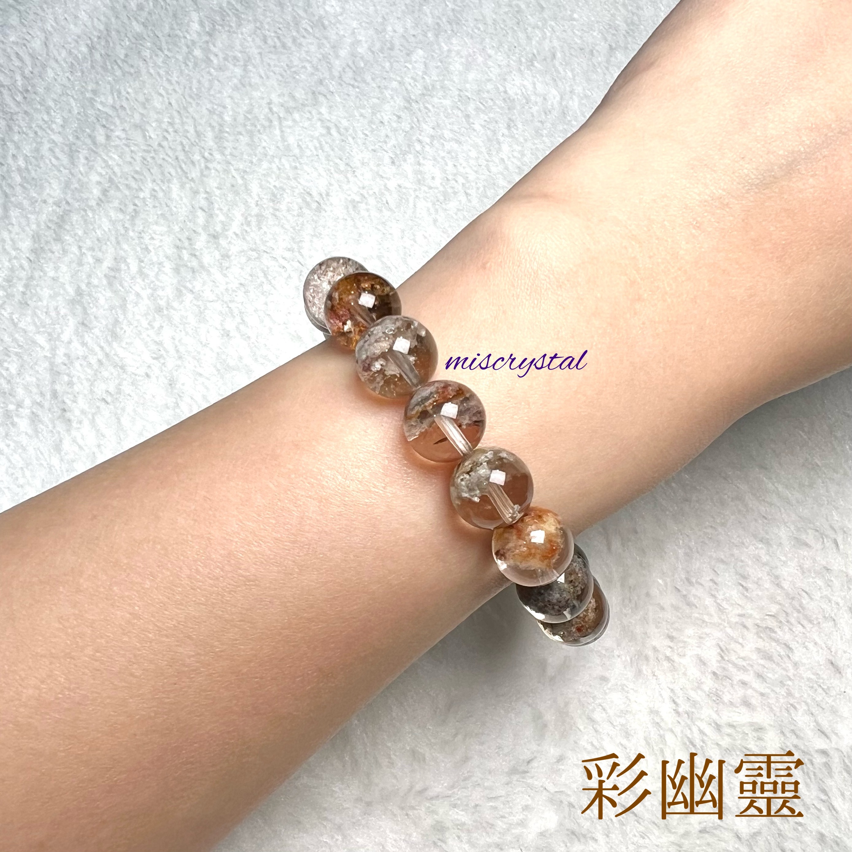 彩幽靈 10.7mm #C732