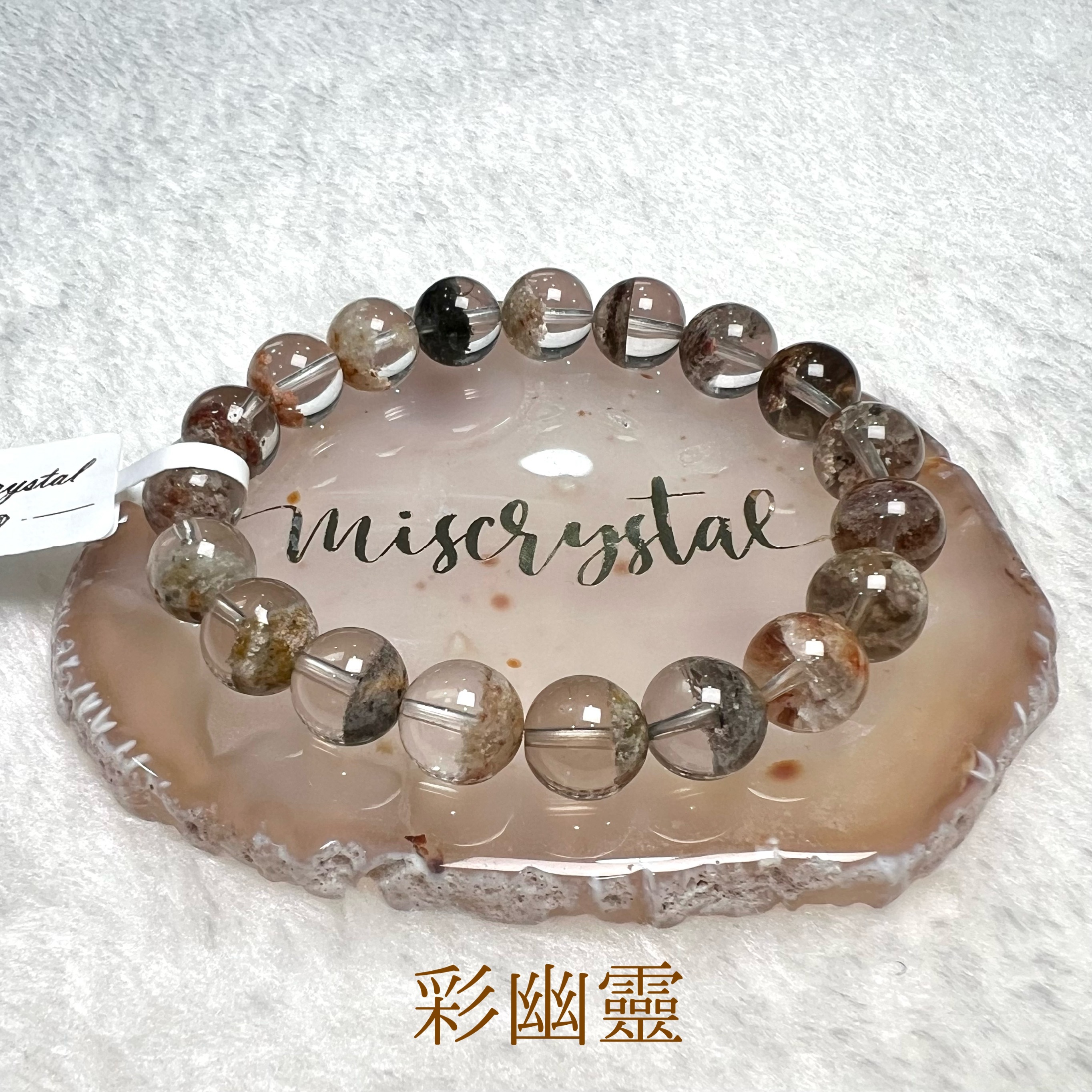 彩幽靈 10.7mm #C732