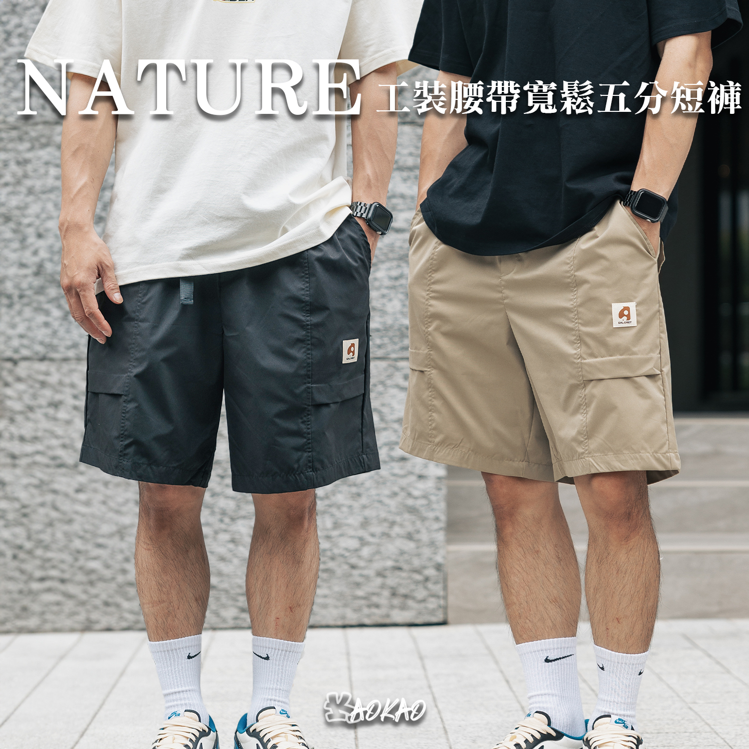 『現貨』 NATURE 工裝腰帶 寬鬆五分短褲