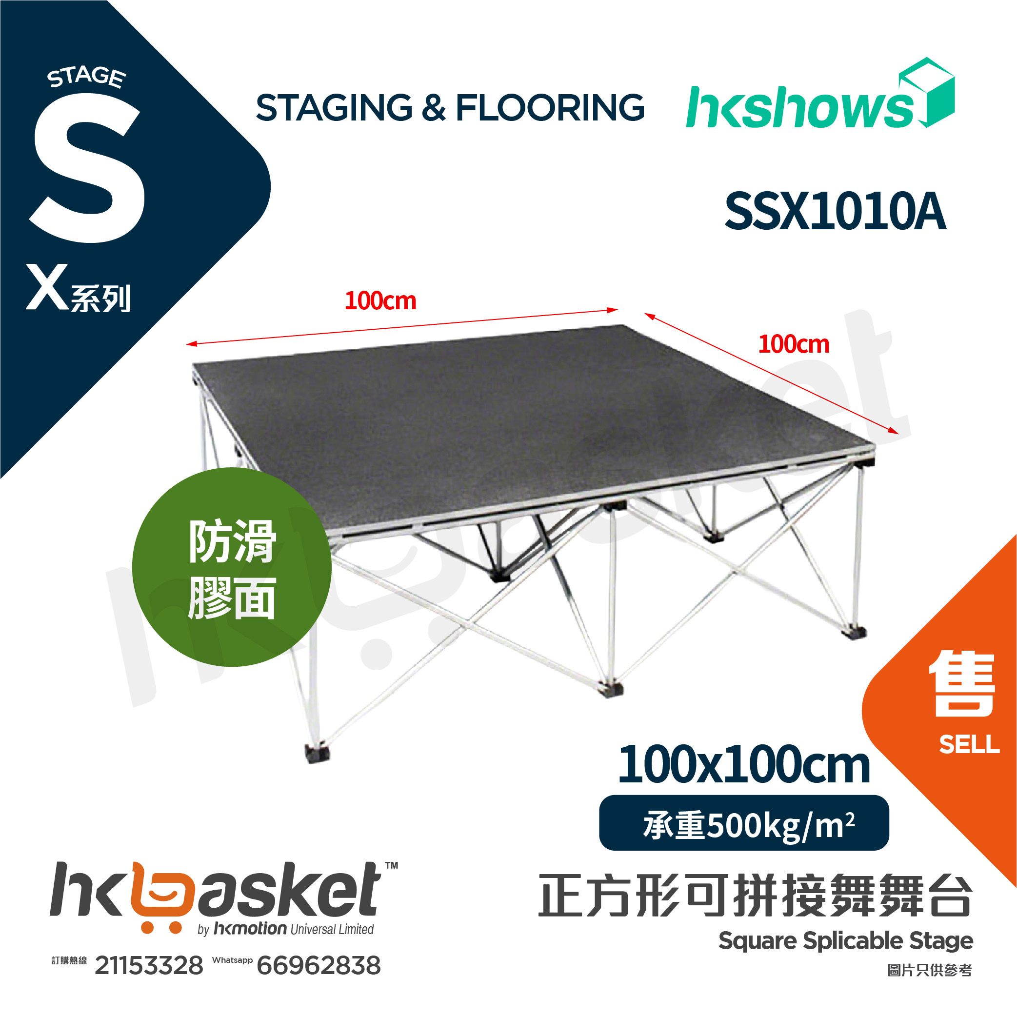 [Order] HKshows X-Stage Package 1m x 1m Platform with Anti Slip PVC Flooring SSX1010A