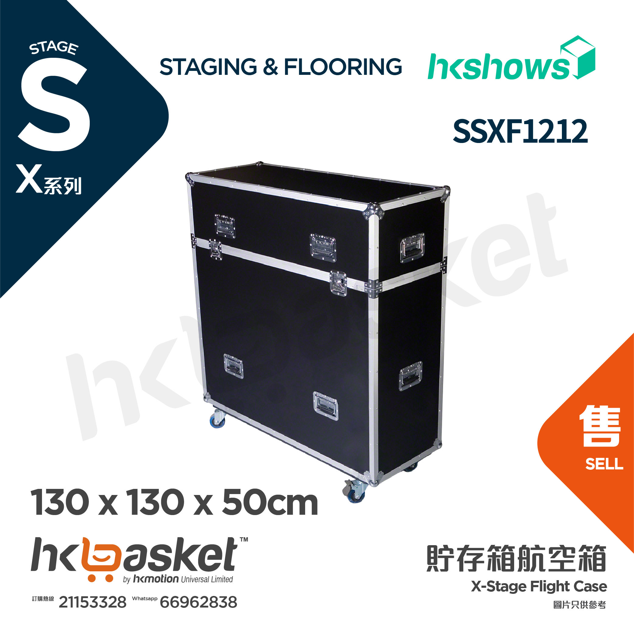 [Order] HKshows X-Stage Flight Case for 1m x 1m Stage Platform SSXF1212