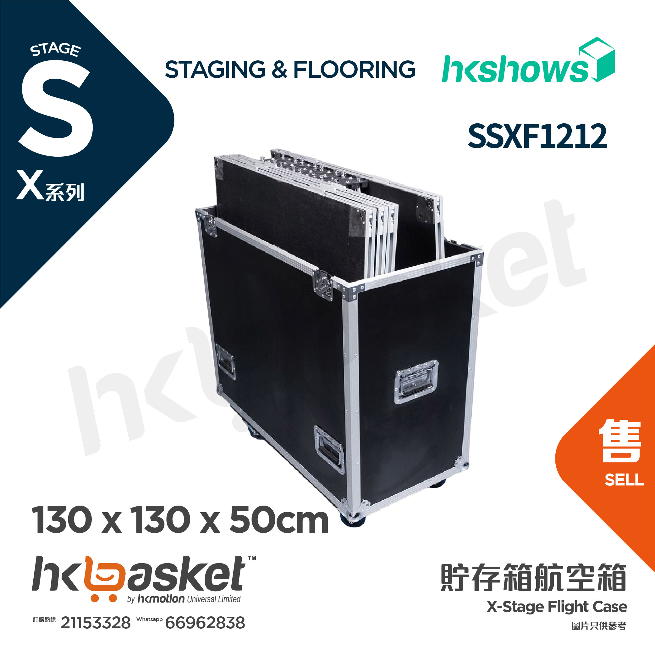 [Order] HKshows X-Stage Flight Case for 1m x 1m Stage Platform SSXF1212