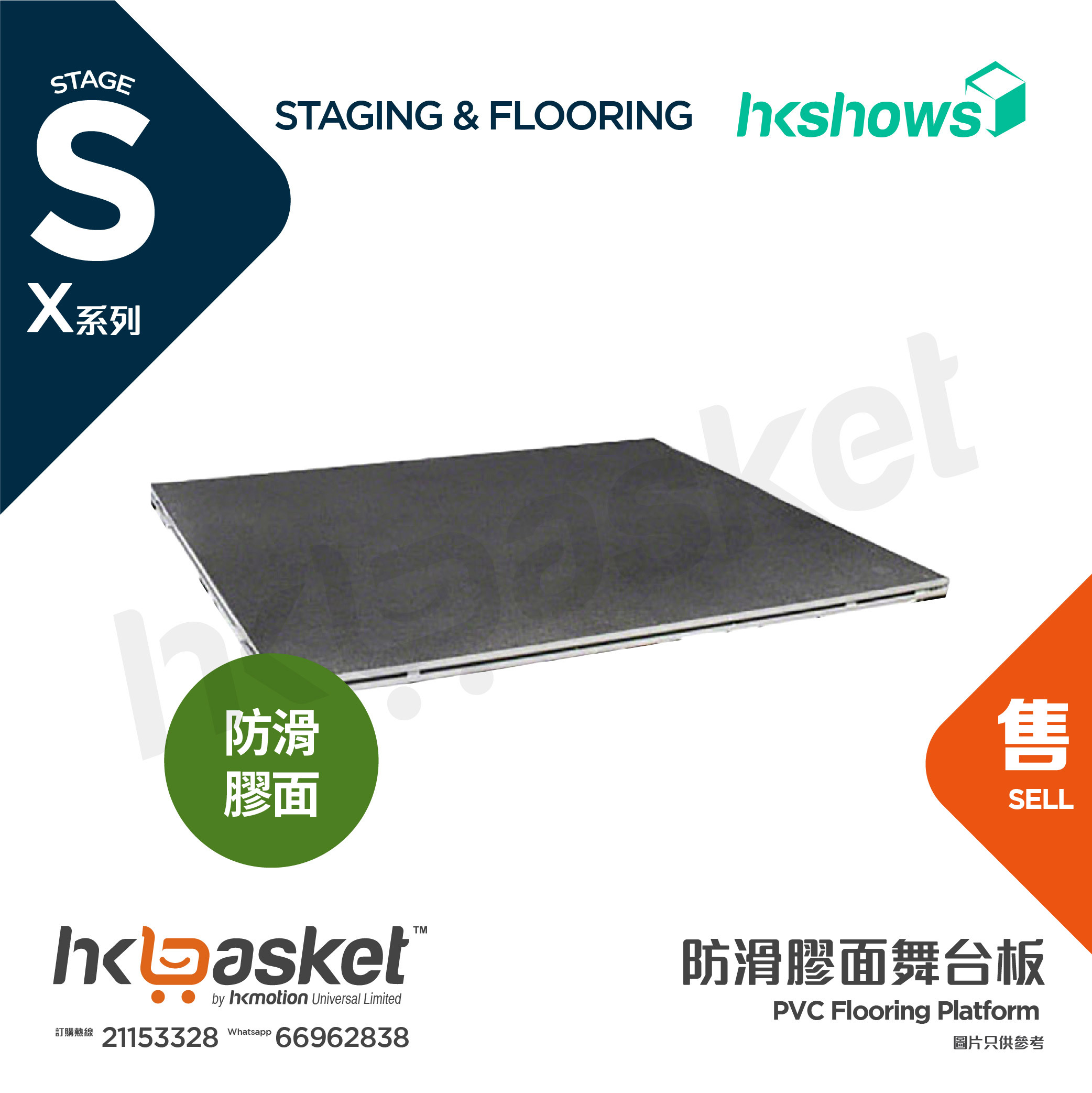 [Order] HKshows X-Stage Anti Slip PVC Flooring Platform SSXP