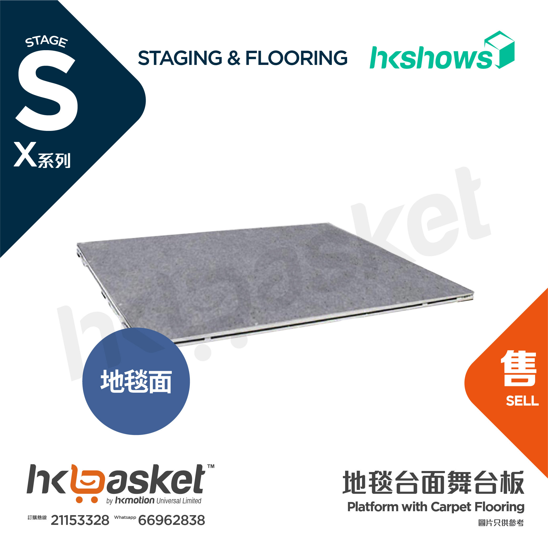 [Order] HKshows X-Stage Anti Slip Carpet Flooring Platform SSXP