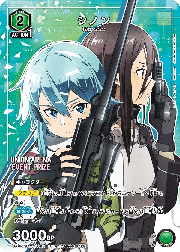 UAPR/SAO-1-089 シノン